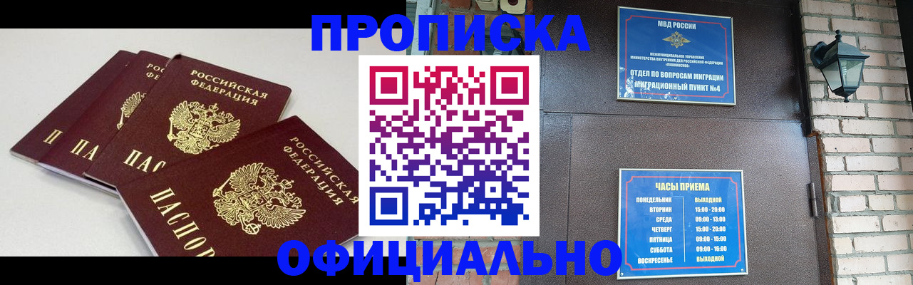 прописка в Гвардейске
